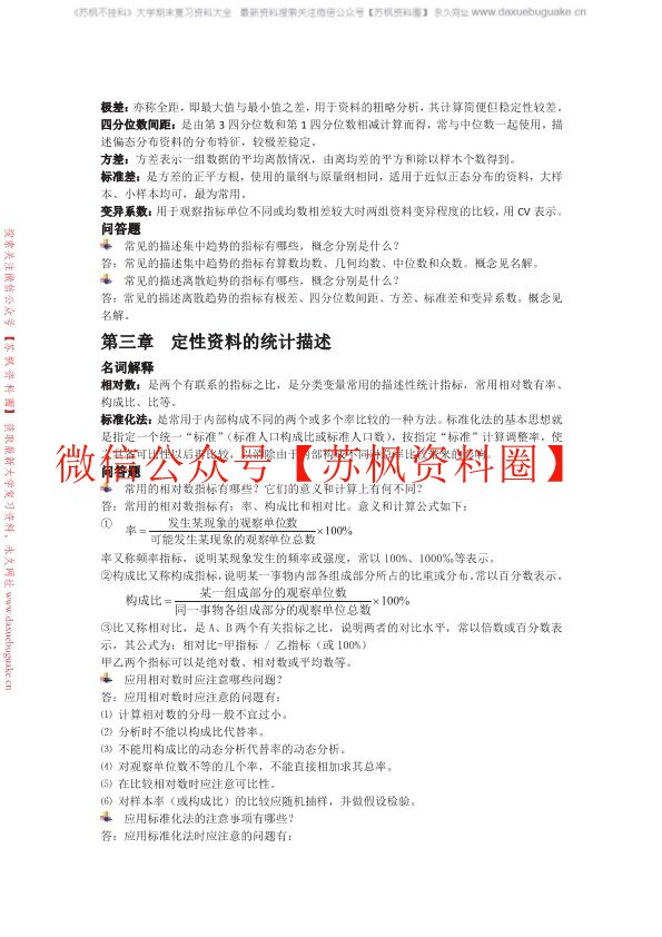 卫生统计学